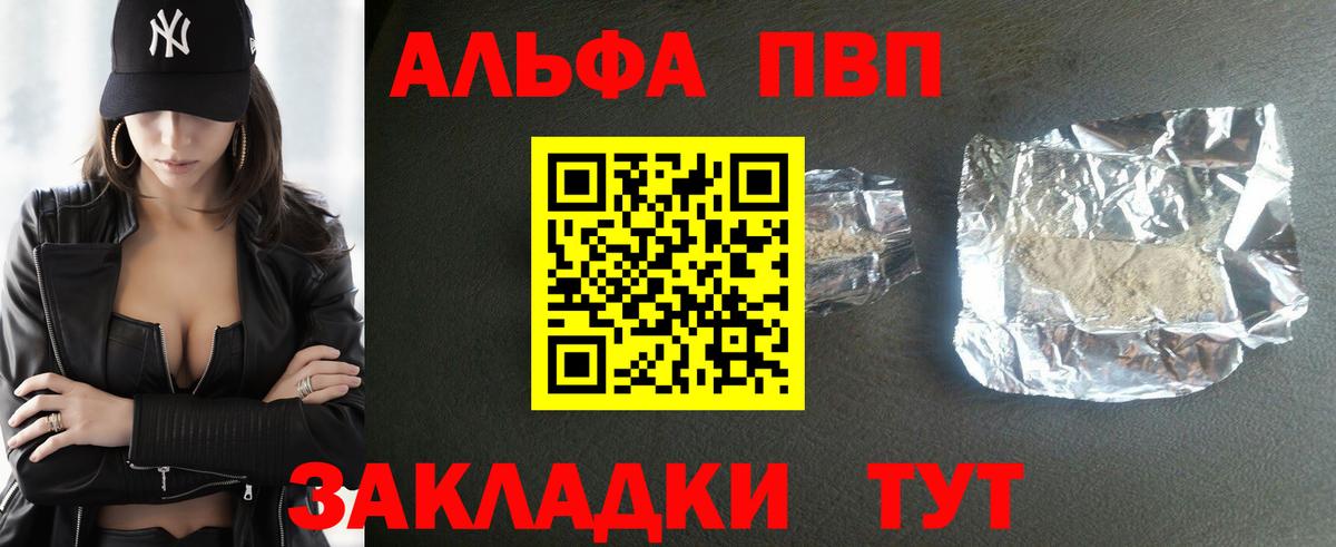 APVP кристаллы Зерноград