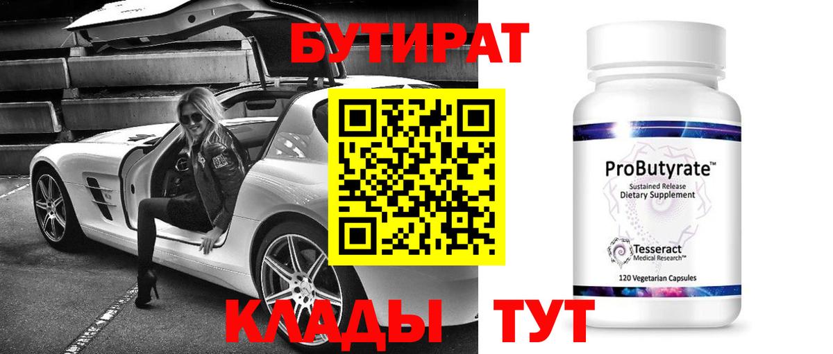 БУТИРАТ буратино  Бутират  Зерноград  Вход с VPN 