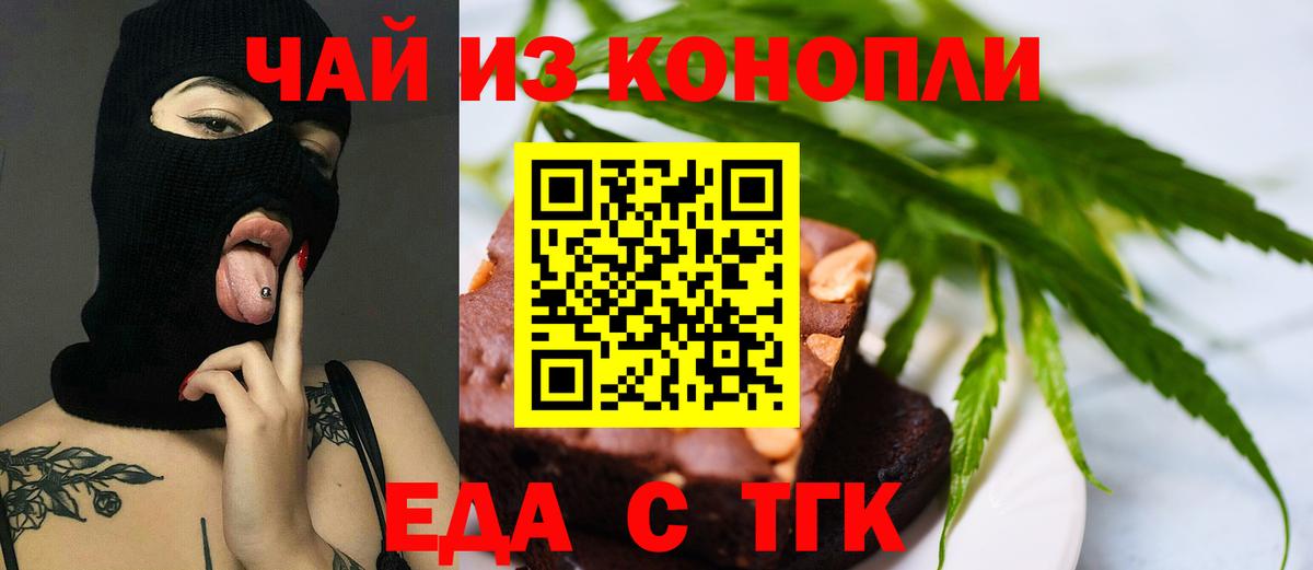 Зерноград  Печенье с ТГК конопля  Вход с VPN 