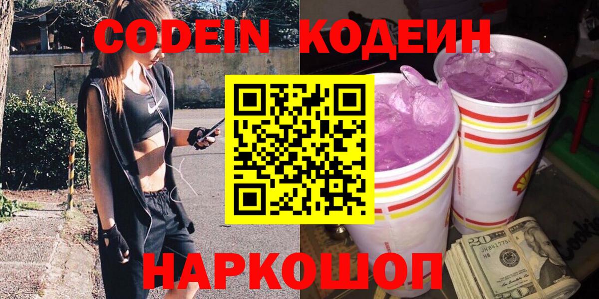 Зерноград  Кодеин напиток Lean (лин)  Вход с VPN  Кодеиновый сироп Lean напиток Lean (лин) 