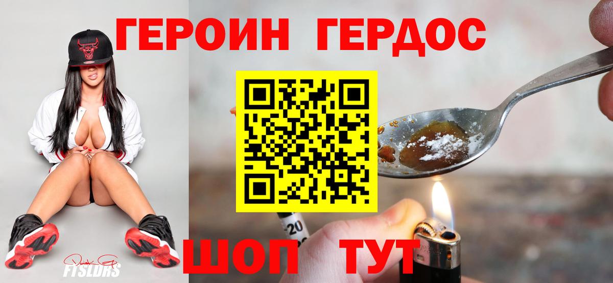 Зерноград  ГЕРОИН герыч  Вход с VPN 