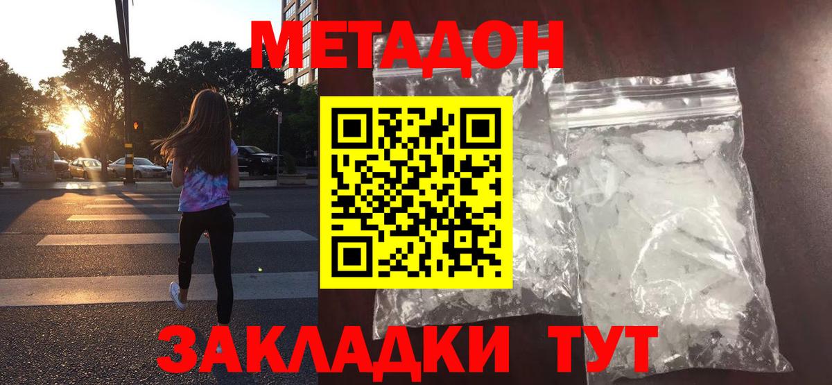 МЕТАДОН кристалл  Метадон мёд  Зерноград  Вход с VPN 
