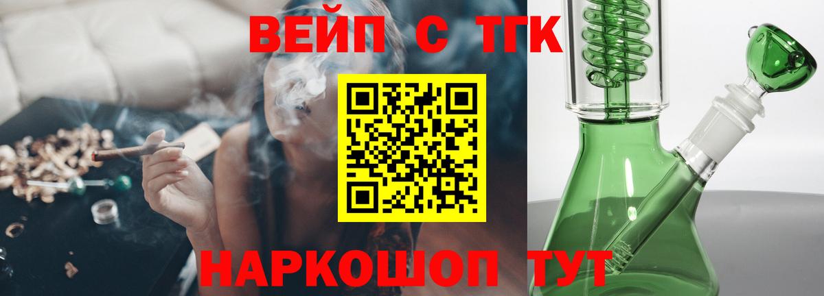 ТГК вейп с тгк  Дистиллят ТГК THC oil  Вход с VPN  наркотики  Зерноград 